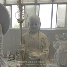 石雕地藏王菩萨现货三藏法师汉白玉佛像寺庙供奉雕塑