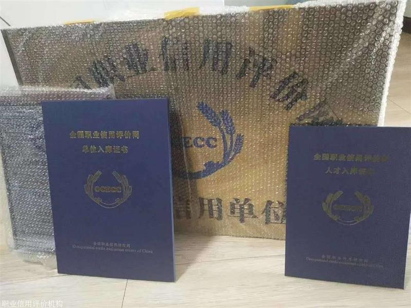 職業信用評價網 怎么加入合作