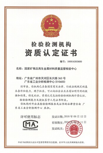 华南质检中心品味分析,阳江碳酸锂分析报告CMA