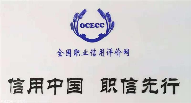 職業信用評價網 人才證書價值