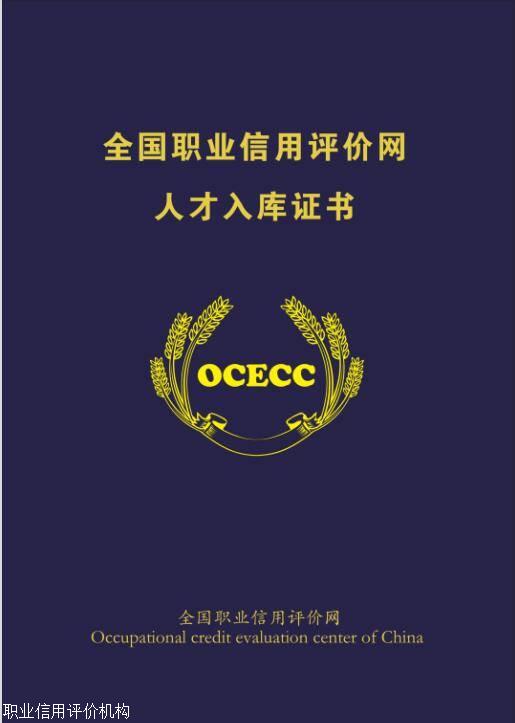 職業信用評價網 怎么加入合作