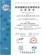 扬州ISO45001认证公司图
