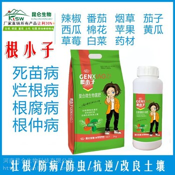 根腐病抑制菌根腐抑制菌厂家根腐病菌剂根小子防治根腐病