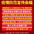 防疫常州宣传横幅条幅 社区街道 户外马路食堂工厂厂区车间