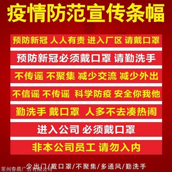 防疫常州宣传横幅条幅 社区街道 户外马路食堂工厂厂区车间