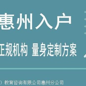 2019年惠州入户新政策