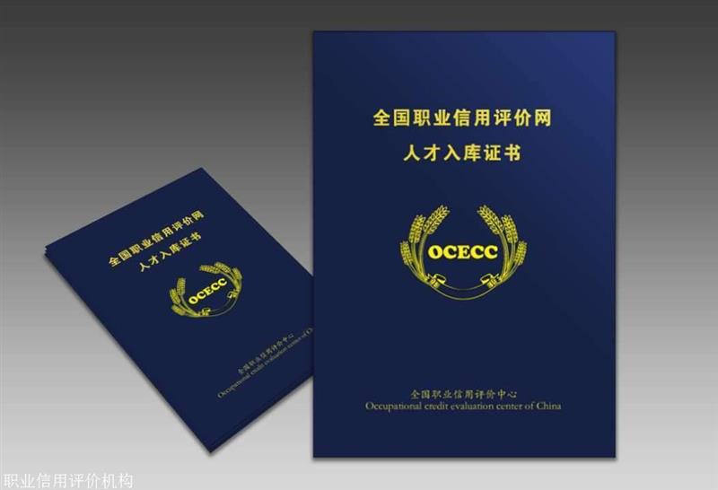石家莊小型職業信用評價網信用評級證書