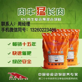 亳州育肥牛飼料添加劑總代,牛增重飼料