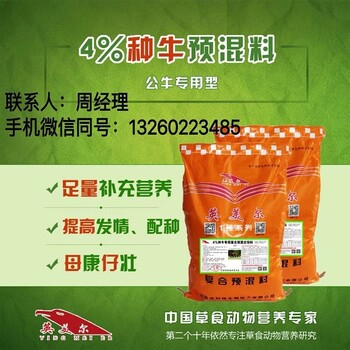 上海育肥牛飼料添加劑質量可靠,育肥牛預混料