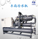 工业冷水机螺杆冷水机南京工业冷水机组可按要求定制