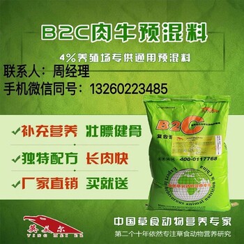 威海英美尔育肥牛饲料添加剂,育肥牛预混料