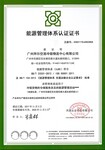 ISO50001能源管理体系认证-淮安 专业辅导咨询培训