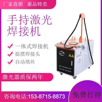 五金激光焊接機(jī)廠家 手持式激光焊機(jī) 工藝精良 性能