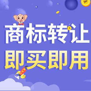 长沙热门商标转让