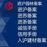 外省市企业入浙设计备案办事指南图片0