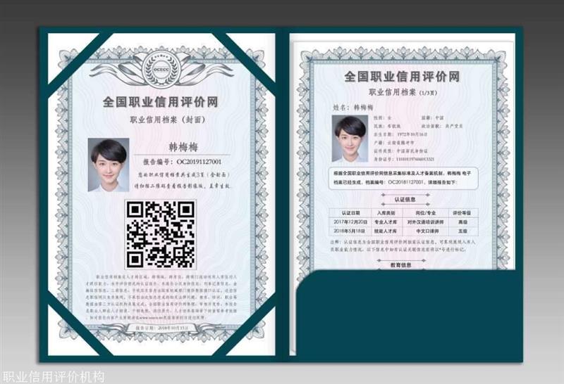 西安職信網人才入庫證書