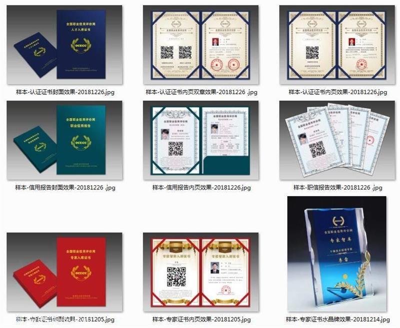 西安職信網人才入庫證書