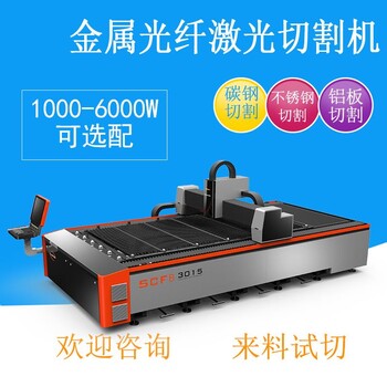 激光切割機(jī)設(shè)備有限公司 技術(shù) 穩(wěn)定堅(jiān)固