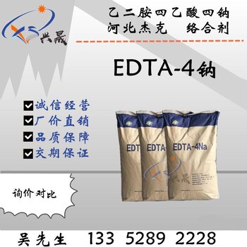 edta4钠EDTA四钠乙二胺四乙酸四钠现货直供可分装