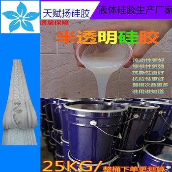 半透明模具硅胶石膏制品模具硅胶模具硅胶翻模硅胶