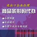 天津北辰区专业承接条形码注册定制