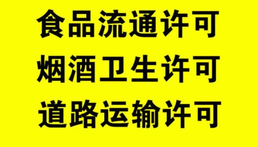 天津河东区从事道路运输经营许可证办理要求