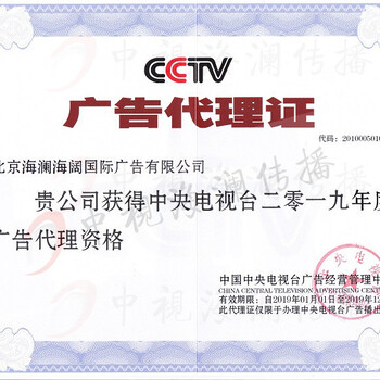 广告代理CCTV广告,央视广告一览表去咨询中视海澜