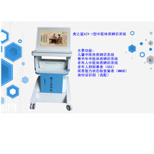 奥之星中医体质辨识系统,全新奥之星中医体质辨识仪信誉保证图片