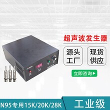 厂家直销超声波口罩焊接机小型点焊机28k800w/20K2000W口罩机发生器