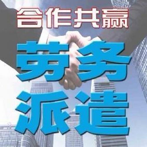 天津北辰区劳务派遣公司注册流程价格