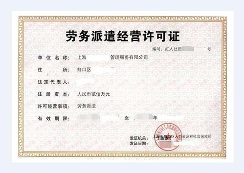 天津河东区劳务派遣经营许可证