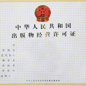 天津红桥区正规出版物零售经营许可证办理流程