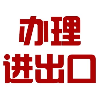 天津河北区海关备案回执单 海关备案