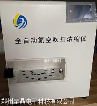 全自动氮吹仪 干式氮吹仪 水浴氮吹仪 氮气吹干仪厂家 郑州宝晶