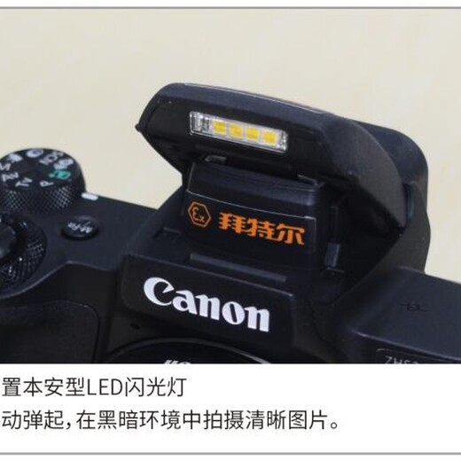 上海本安型数码相机厂家 防爆相机