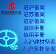 建筑企业入苏备案资料解析