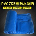 蓝色PVC三防苫布防水苫布防雨篷布货场铁路货车篷布涂塑布油布