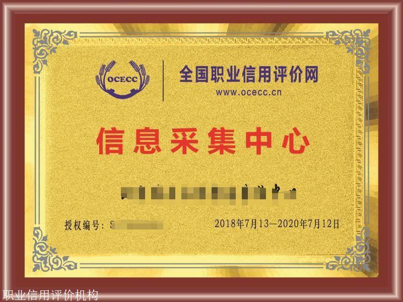 鄭州定制全國職業信用評價網