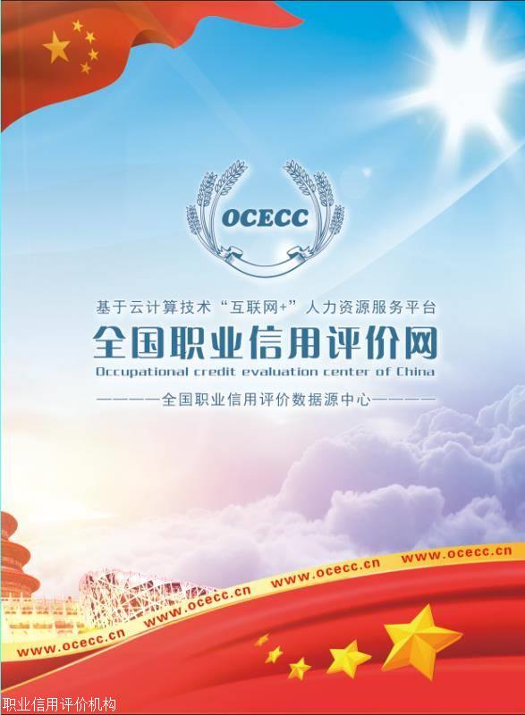 鄭州定制全國職業信用評價網