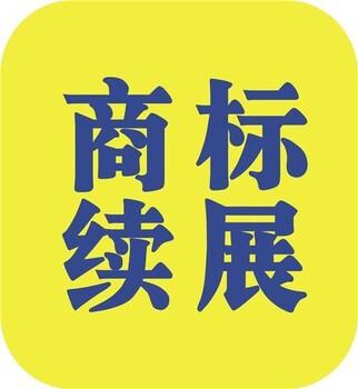 郑州正规商标续展材料 用时少