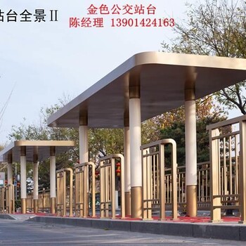 304不銹鋼站臺(tái) 北京金色公交站廳生產(chǎn)廠家