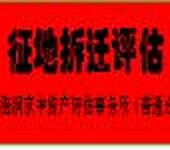 种苗培育基地评估1鱼塘拆迁征收评估1拆迁征收赔偿评估