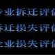 常德果园苗圃拆迁评估1养殖场拆迁评估公司1猕猴桃种植评估1产品图