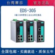 供应工业交换机厂商摩莎EDS305报价