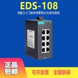 深圳摩莎EDS108以太网工业交换机厂商