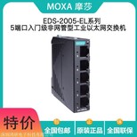 MOXA工业交换机厂商EDS2005EL批发现货图片0