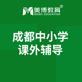 成都周围的上门小学家教