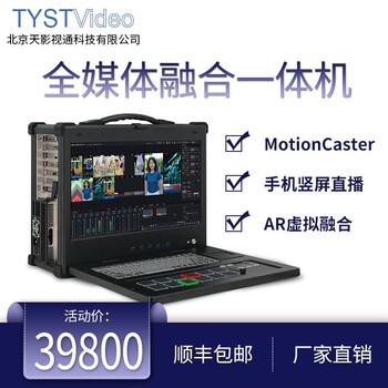 TYSTVideo手机线上发布会淘宝直播切换台直播设备方案租赁出售