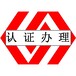 深圳汽车质量管理体系认证费用 汽车质量管理体系认证