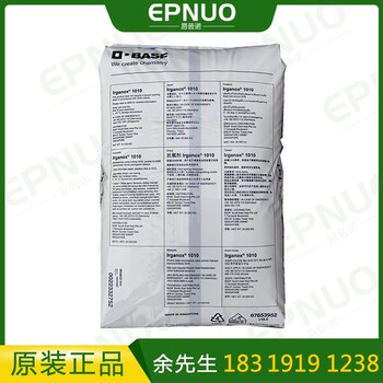 抗氧劑1010 BASF巴斯夫1010 亞磷酸酯抗氧化劑 防老劑